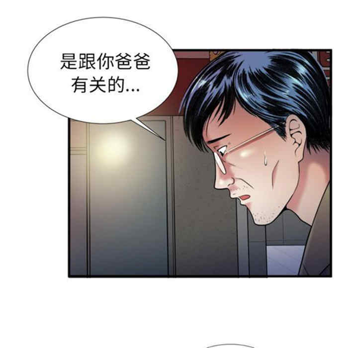 韩国漫画恋上闺蜜的爸爸韩漫_恋上闺蜜的爸爸-第43话在线免费阅读-韩国漫画-第85张图片