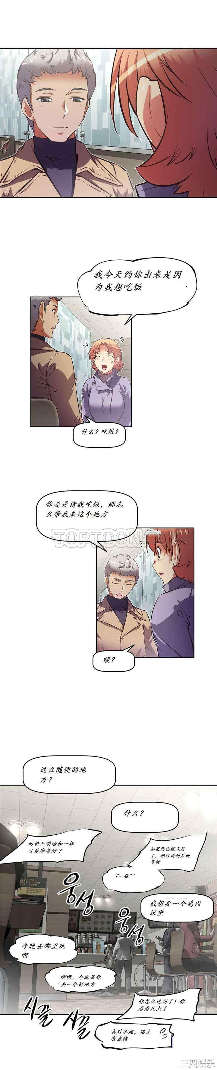 韩国漫画我的超级女友/本能觉醒韩漫_我的超级女友/本能觉醒-第140话在线免费阅读-韩国漫画-第7张图片