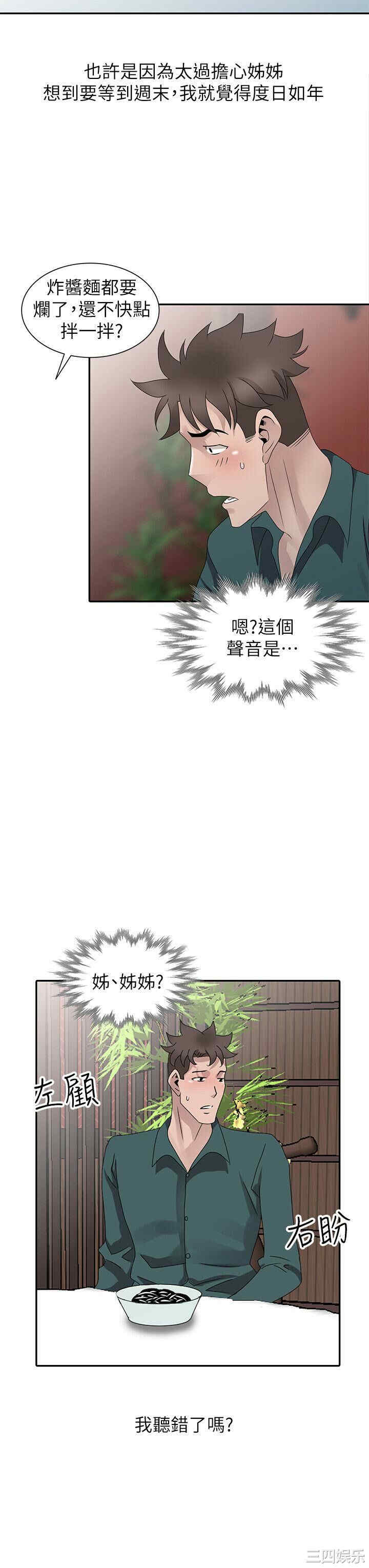 韩国漫画嘘！姐姐的诱惑韩漫_嘘！姐姐的诱惑-第30话在线免费阅读-韩国漫画-第22张图片