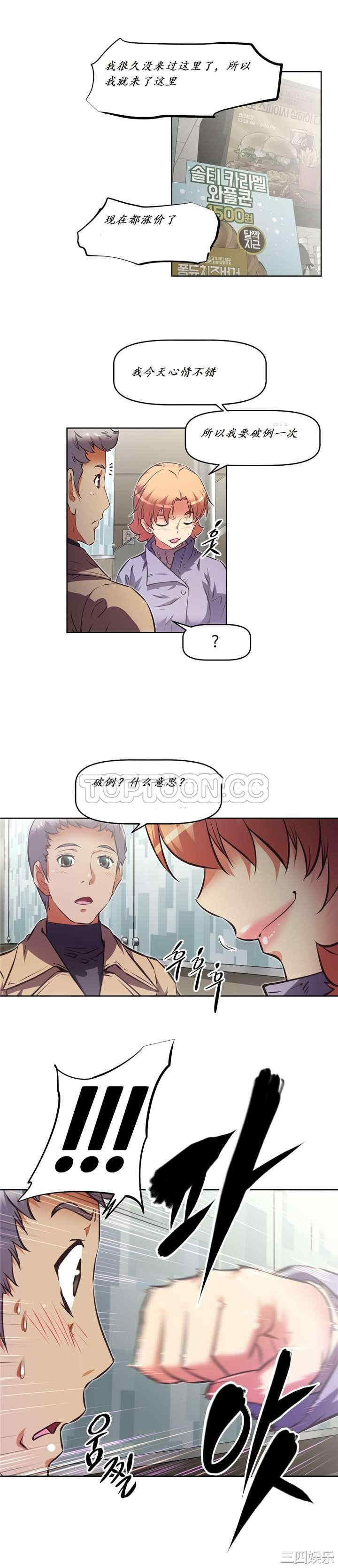 韩国漫画我的超级女友/本能觉醒韩漫_我的超级女友/本能觉醒-第140话在线免费阅读-韩国漫画-第8张图片