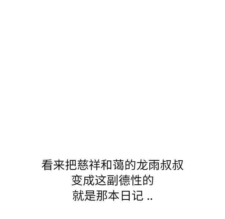 韩国漫画姐姐的秘密日记韩漫_姐姐的秘密日记-第30话在线免费阅读-韩国漫画-第111张图片