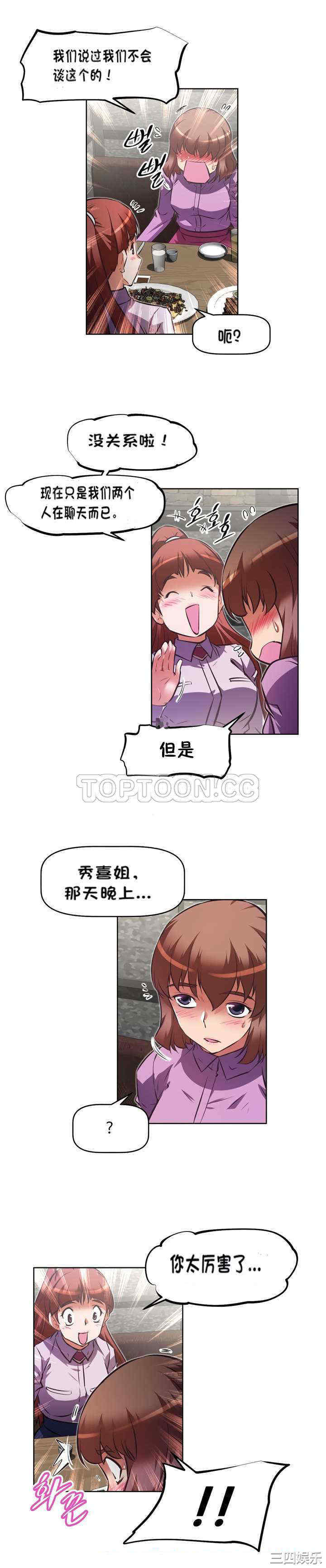 韩国漫画我的超级女友/本能觉醒韩漫_我的超级女友/本能觉醒-第124话在线免费阅读-韩国漫画-第23张图片