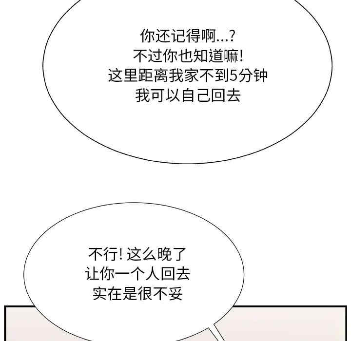 韩国漫画主播小姐韩漫_主播小姐-第19话在线免费阅读-韩国漫画-第72张图片