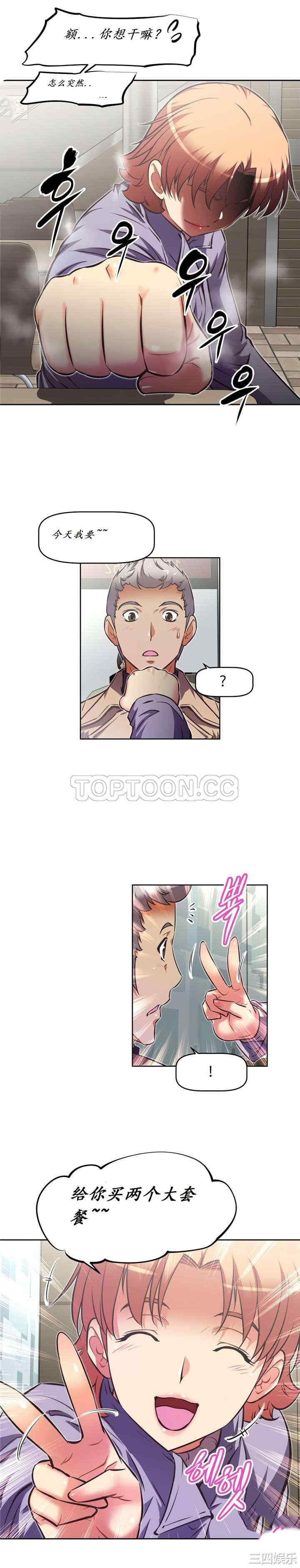 韩国漫画我的超级女友/本能觉醒韩漫_我的超级女友/本能觉醒-第140话在线免费阅读-韩国漫画-第9张图片
