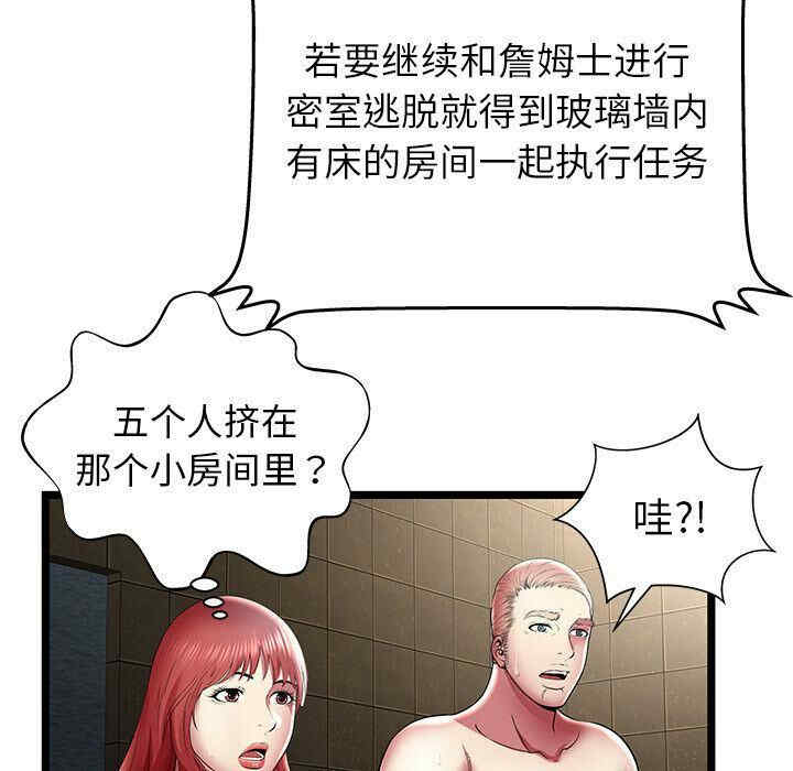 韩国漫画密室逃生韩漫_密室逃生-第14话在线免费阅读-韩国漫画-第48张图片