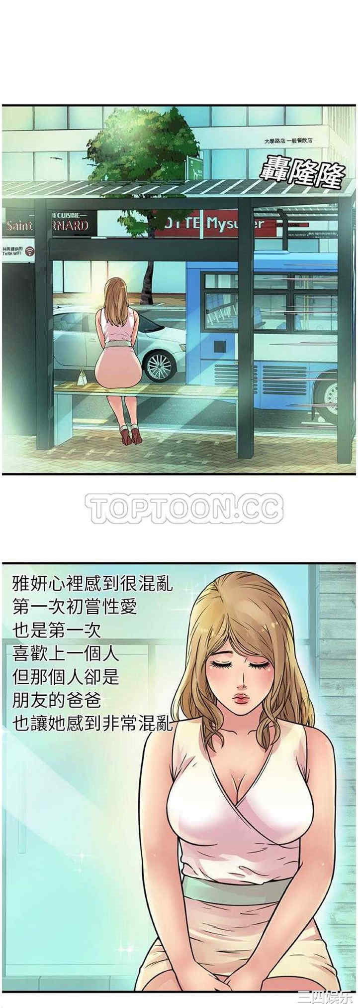 韩国漫画恋上闺蜜的爸爸韩漫_恋上闺蜜的爸爸-第27话在线免费阅读-韩国漫画-第16张图片