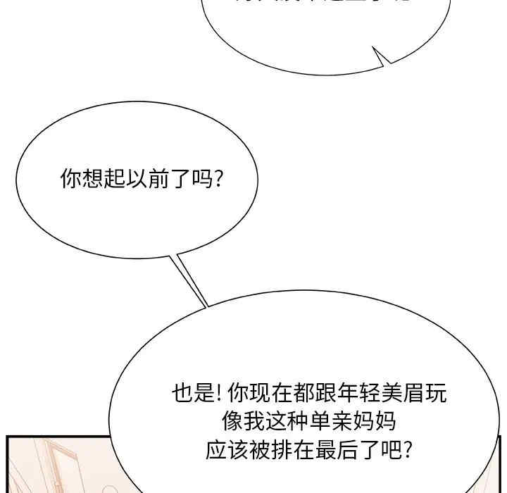 韩国漫画主播小姐韩漫_主播小姐-第19话在线免费阅读-韩国漫画-第77张图片