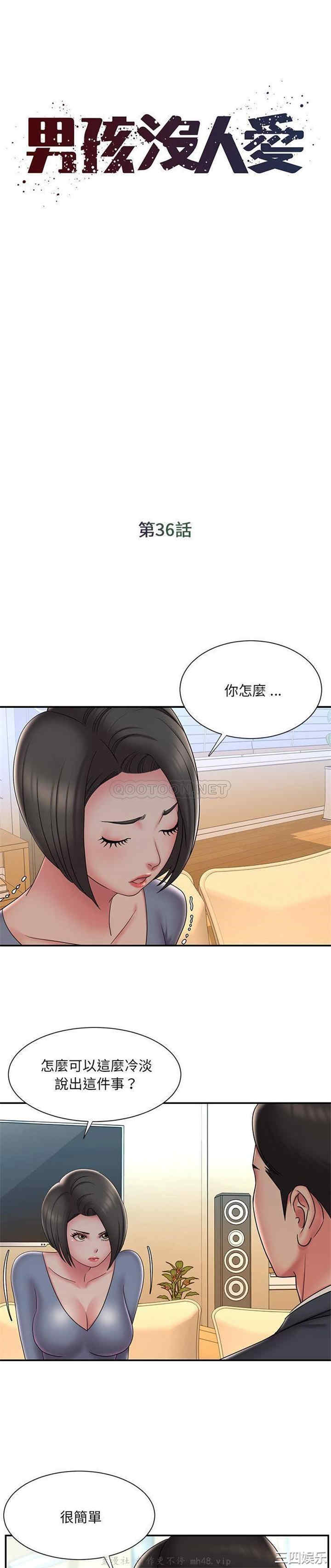 韩国漫画被抛弃的男人/男孩没人爱韩漫_被抛弃的男人/男孩没人爱-第36话在线免费阅读-韩国漫画-第1张图片