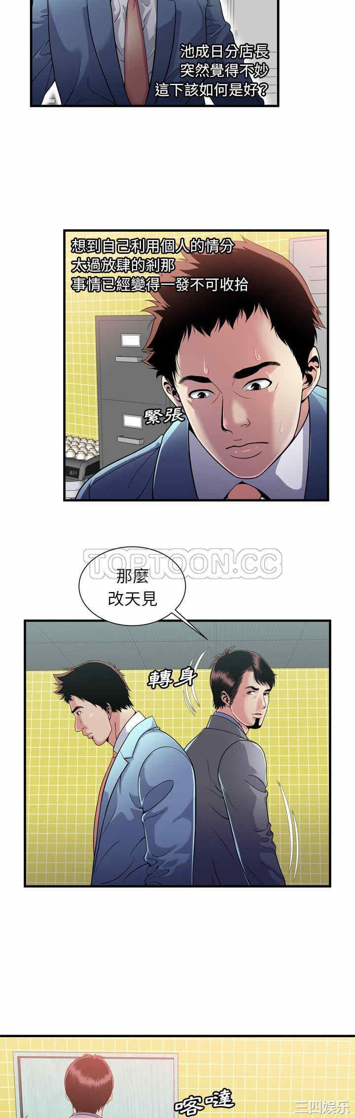 韩国漫画恋上闺蜜的爸爸韩漫_恋上闺蜜的爸爸-第61话在线免费阅读-韩国漫画-第7张图片