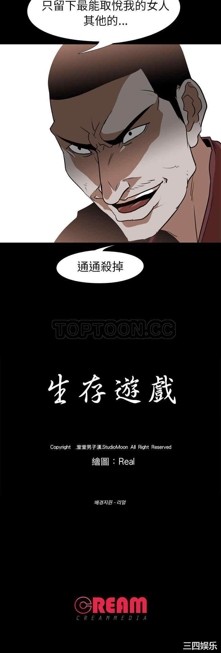 韩国漫画生存游戏韩漫_生存游戏-第59话在线免费阅读-韩国漫画-第31张图片