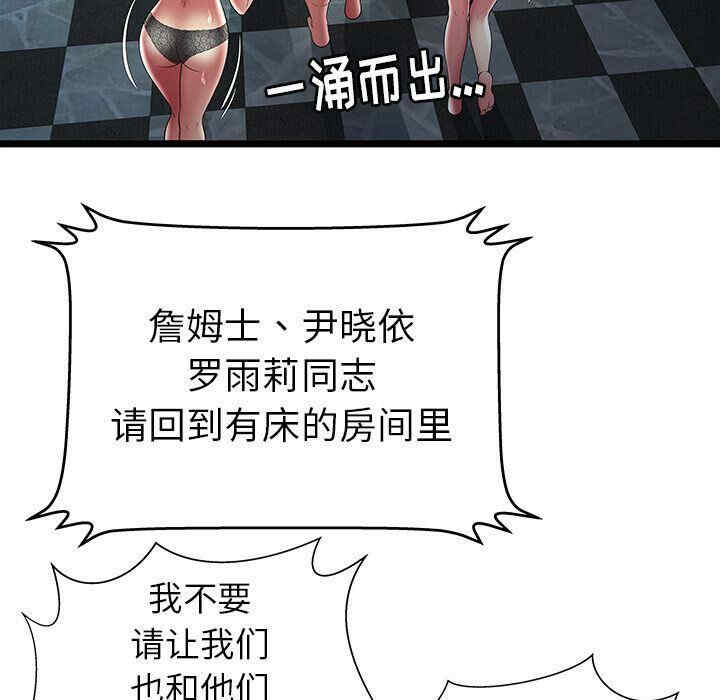 韩国漫画密室逃生韩漫_密室逃生-第14话在线免费阅读-韩国漫画-第59张图片