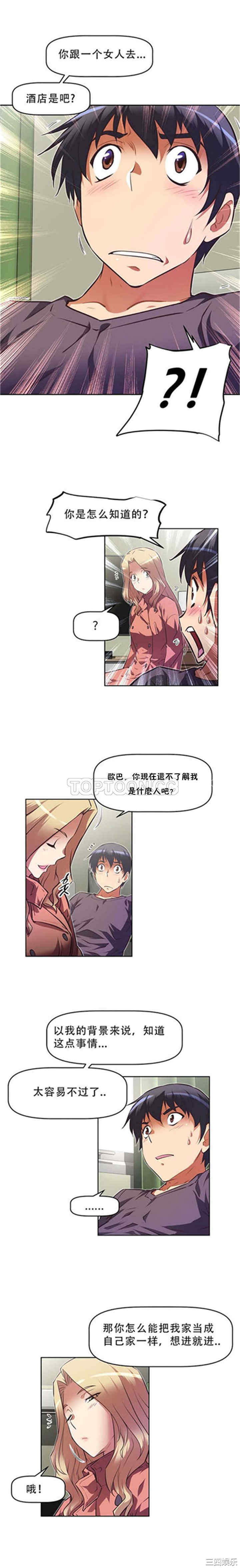 韩国漫画我的超级女友/本能觉醒韩漫_我的超级女友/本能觉醒-第103话在线免费阅读-韩国漫画-第4张图片