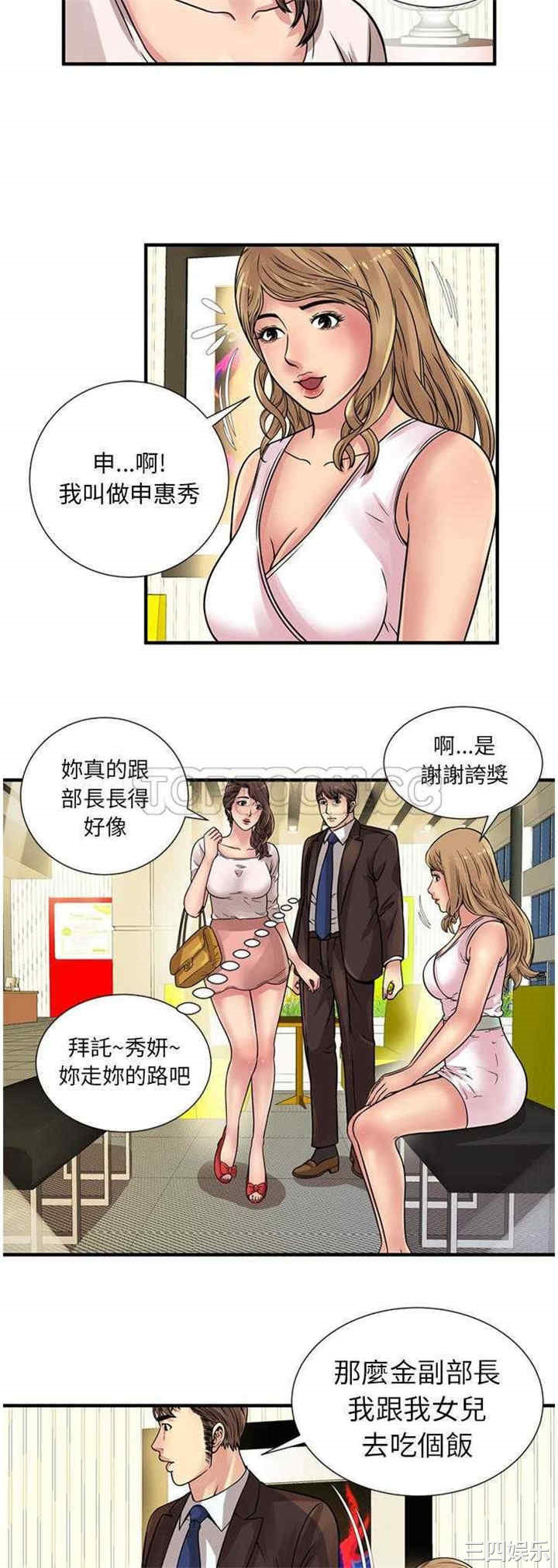 韩国漫画恋上闺蜜的爸爸韩漫_恋上闺蜜的爸爸-第27话在线免费阅读-韩国漫画-第29张图片