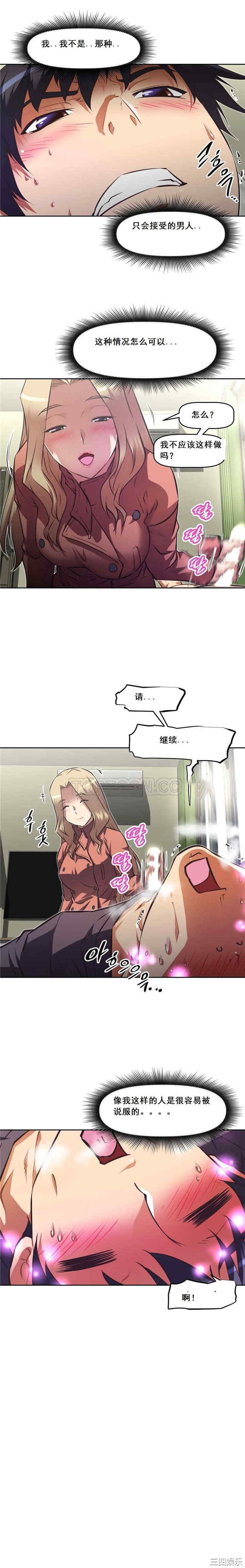 韩国漫画我的超级女友/本能觉醒韩漫_我的超级女友/本能觉醒-第103话在线免费阅读-韩国漫画-第8张图片