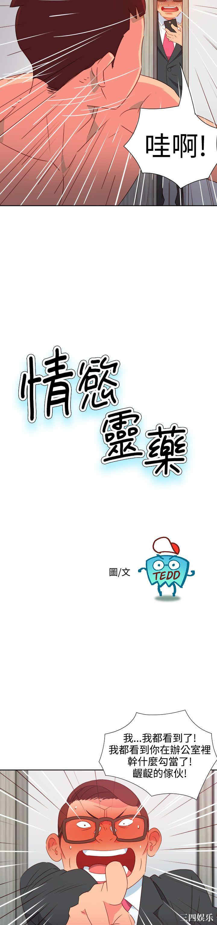 韩国漫画情欲灵药韩漫_情欲灵药-第38话在线免费阅读-韩国漫画-第2张图片