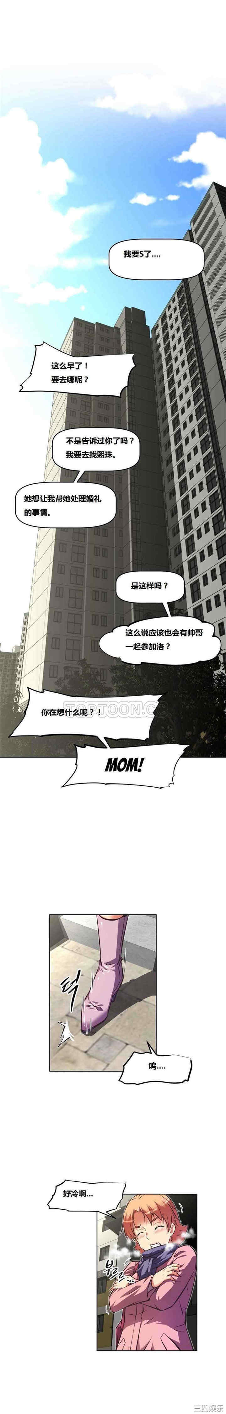 韩国漫画我的超级女友/本能觉醒韩漫_我的超级女友/本能觉醒-第103话在线免费阅读-韩国漫画-第9张图片