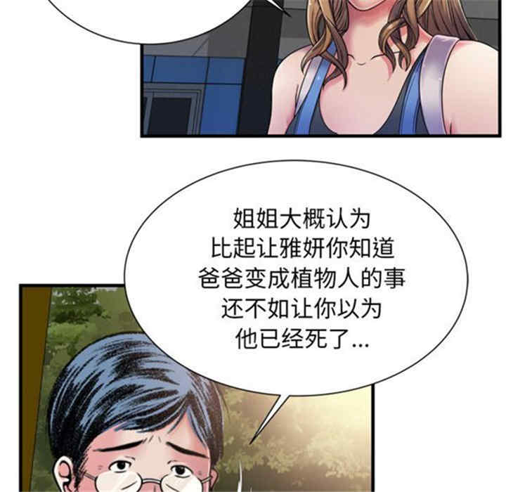 韩国漫画恋上闺蜜的爸爸韩漫_恋上闺蜜的爸爸-第44话在线免费阅读-韩国漫画-第19张图片