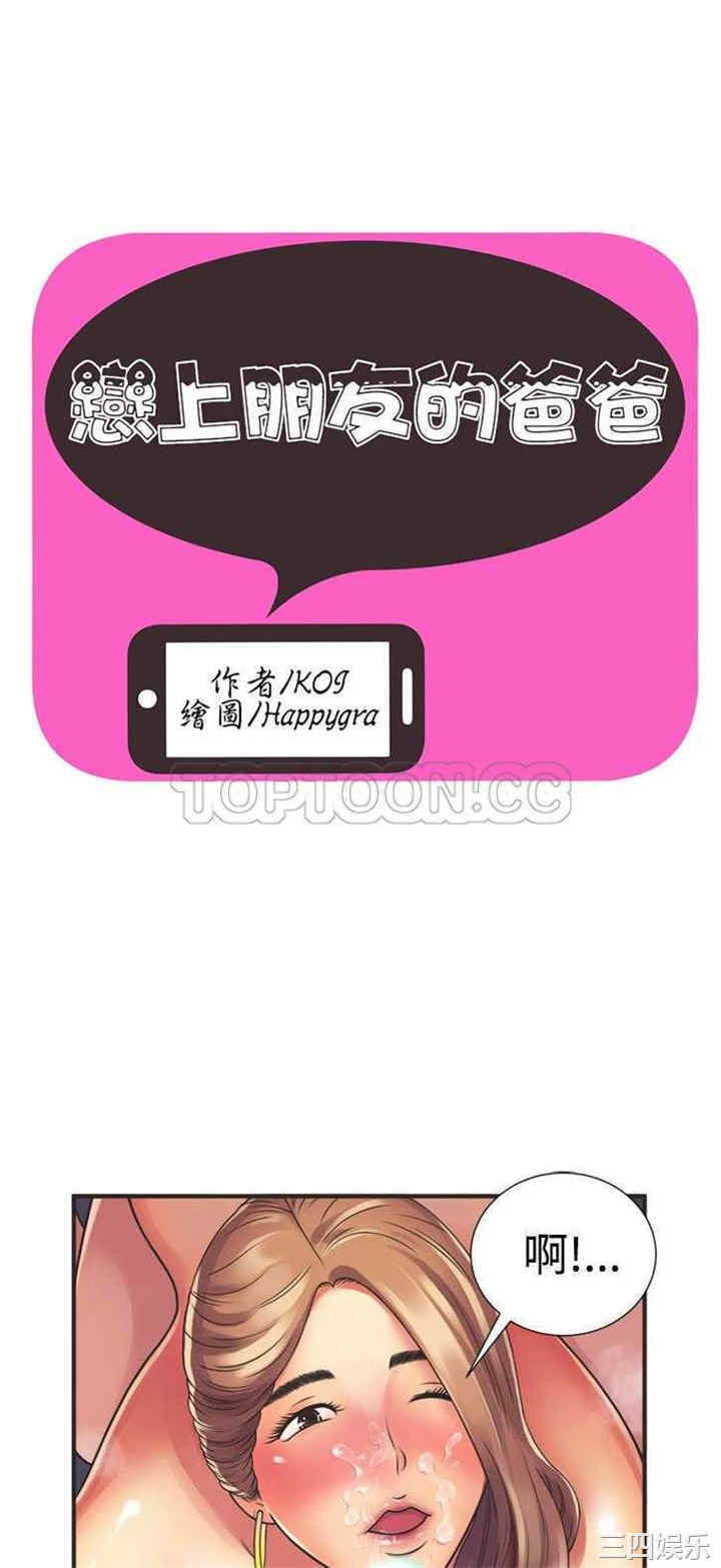 韩国漫画恋上闺蜜的爸爸韩漫_恋上闺蜜的爸爸-第8话在线免费阅读-韩国漫画-第1张图片