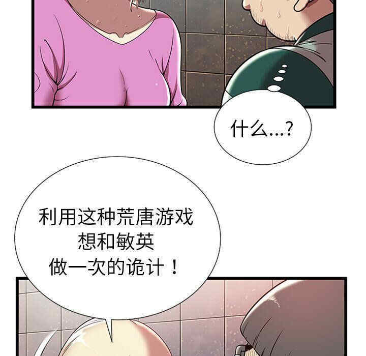 韩国漫画密室逃生韩漫_密室逃生-第4话在线免费阅读-韩国漫画-第33张图片