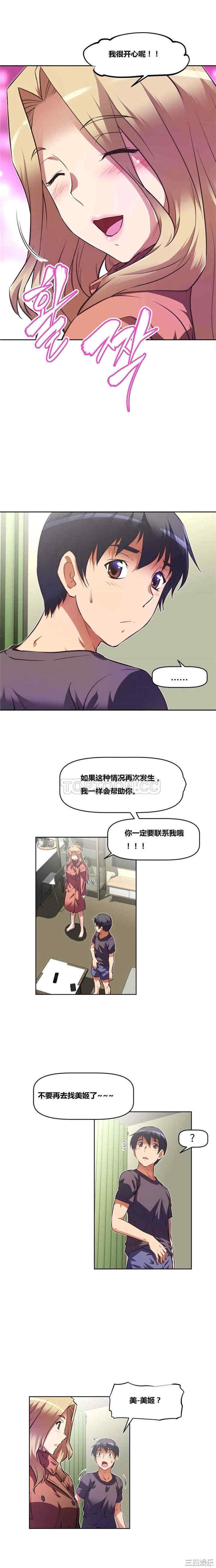 韩国漫画我的超级女友/本能觉醒韩漫_我的超级女友/本能觉醒-第103话在线免费阅读-韩国漫画-第15张图片