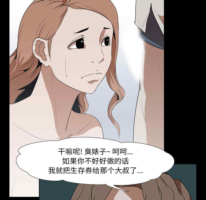 韩国漫画生存游戏韩漫_生存游戏-第39话在线免费阅读-韩国漫画-第49张图片