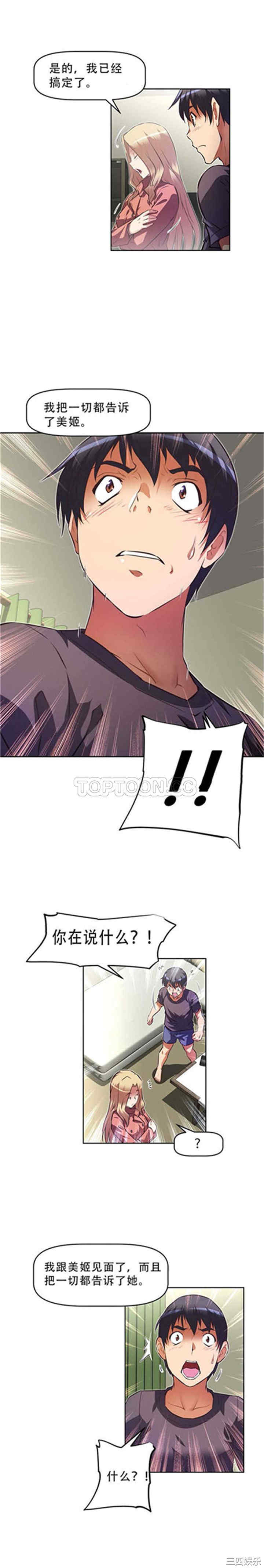韩国漫画我的超级女友/本能觉醒韩漫_我的超级女友/本能觉醒-第103话在线免费阅读-韩国漫画-第16张图片