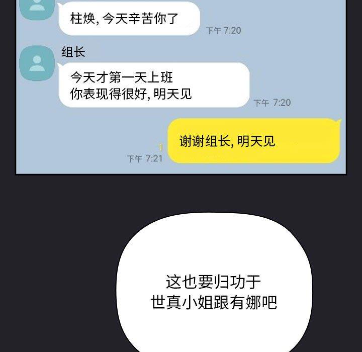 韩国漫画梦幻直播间韩漫_梦幻直播间-第63话在线免费阅读-韩国漫画-第79张图片