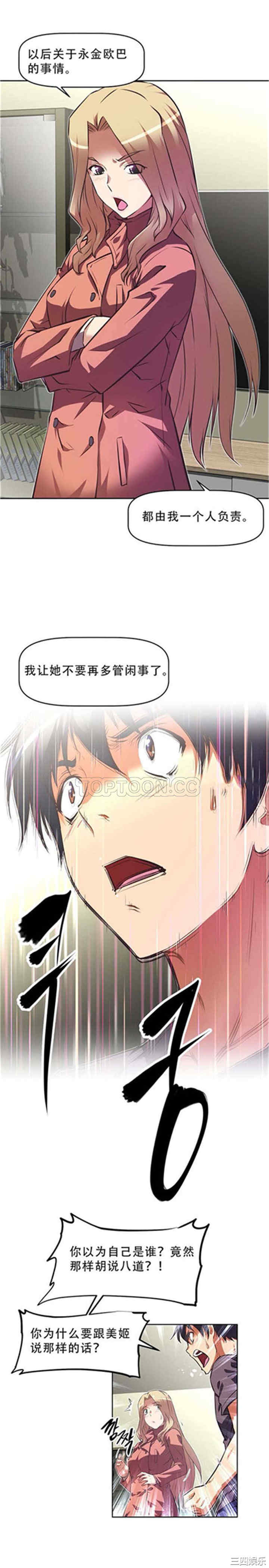 韩国漫画我的超级女友/本能觉醒韩漫_我的超级女友/本能觉醒-第103话在线免费阅读-韩国漫画-第17张图片