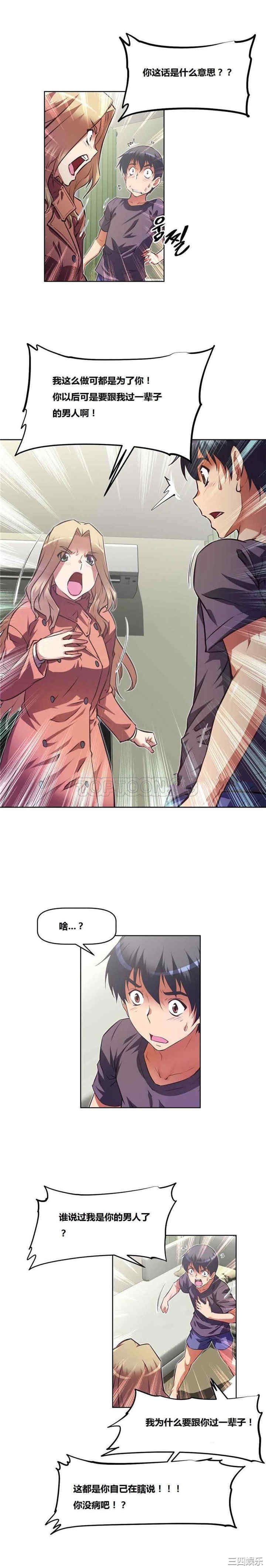 韩国漫画我的超级女友/本能觉醒韩漫_我的超级女友/本能觉醒-第103话在线免费阅读-韩国漫画-第18张图片