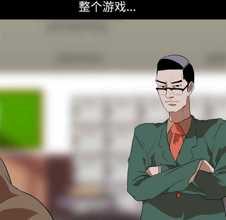 韩国漫画生存游戏韩漫_生存游戏-第39话在线免费阅读-韩国漫画-第59张图片