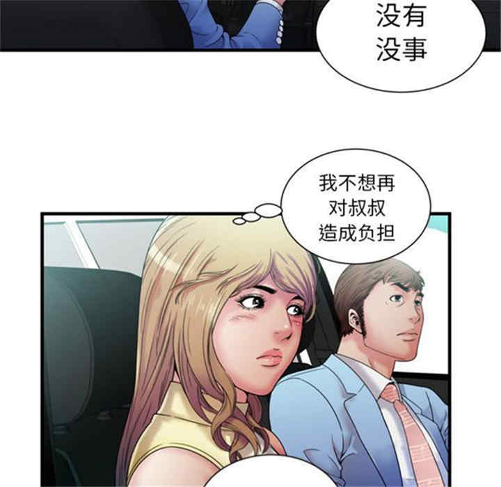 韩国漫画恋上闺蜜的爸爸韩漫_恋上闺蜜的爸爸-第44话在线免费阅读-韩国漫画-第43张图片