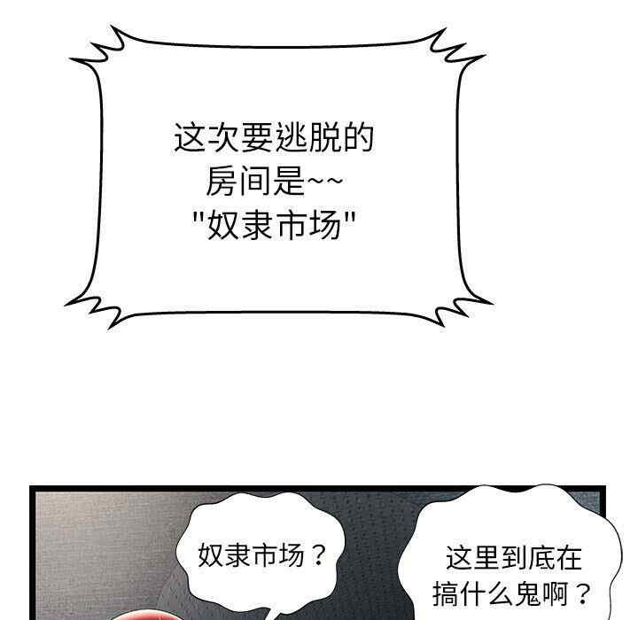 韩国漫画密室逃生韩漫_密室逃生-第14话在线免费阅读-韩国漫画-第96张图片