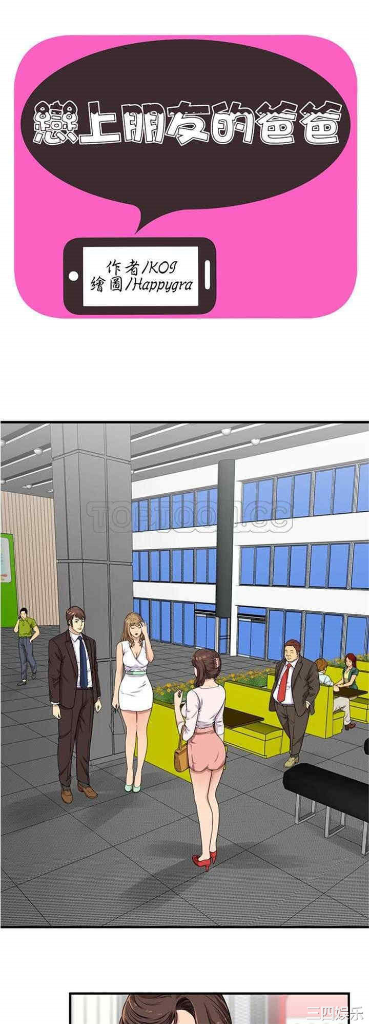 韩国漫画恋上闺蜜的爸爸韩漫_恋上闺蜜的爸爸-第28话在线免费阅读-韩国漫画-第1张图片