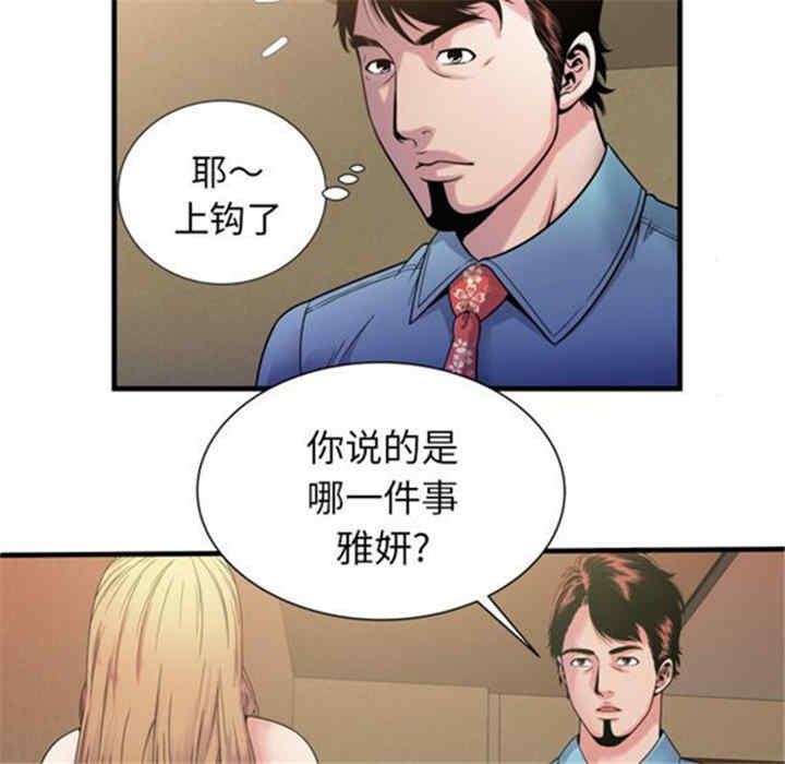 韩国漫画恋上闺蜜的爸爸韩漫_恋上闺蜜的爸爸-第44话在线免费阅读-韩国漫画-第54张图片