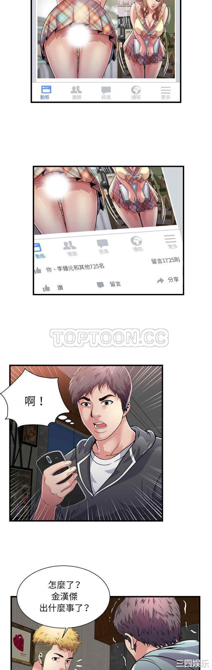 韩国漫画恋上闺蜜的爸爸韩漫_恋上闺蜜的爸爸-第61话在线免费阅读-韩国漫画-第23张图片