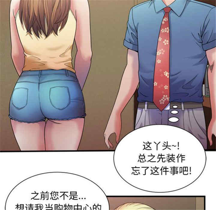 韩国漫画恋上闺蜜的爸爸韩漫_恋上闺蜜的爸爸-第44话在线免费阅读-韩国漫画-第55张图片