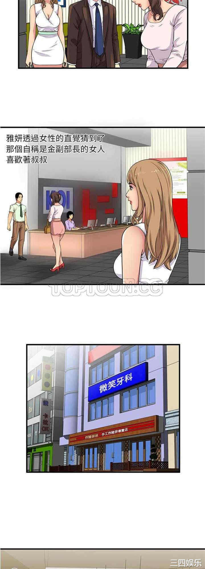 韩国漫画恋上闺蜜的爸爸韩漫_恋上闺蜜的爸爸-第28话在线免费阅读-韩国漫画-第4张图片