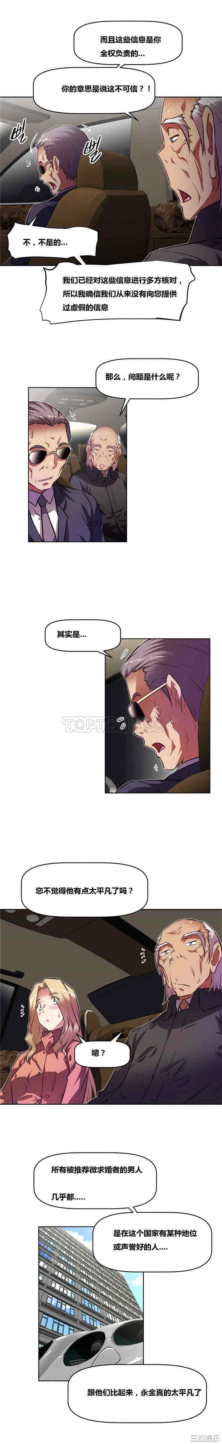 韩国漫画我的超级女友/本能觉醒韩漫_我的超级女友/本能觉醒-第104话在线免费阅读-韩国漫画-第5张图片