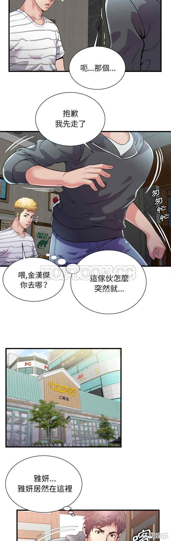 韩国漫画恋上闺蜜的爸爸韩漫_恋上闺蜜的爸爸-第61话在线免费阅读-韩国漫画-第24张图片