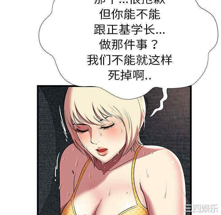 韩国漫画密室逃生韩漫_密室逃生-第4话在线免费阅读-韩国漫画-第70张图片