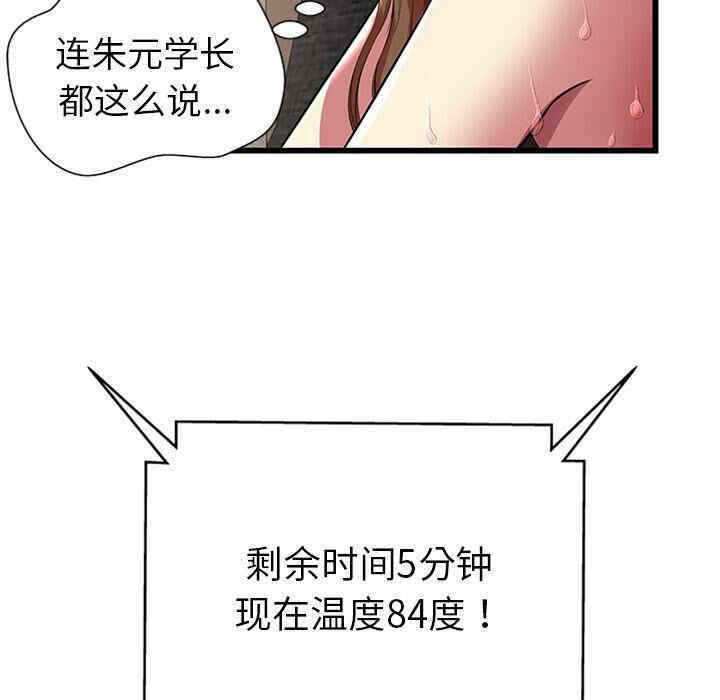 韩国漫画密室逃生韩漫_密室逃生-第4话在线免费阅读-韩国漫画-第74张图片