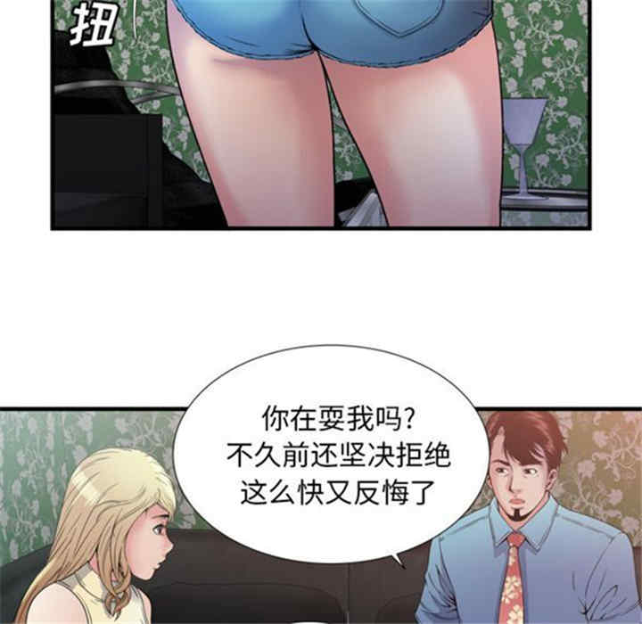 韩国漫画恋上闺蜜的爸爸韩漫_恋上闺蜜的爸爸-第44话在线免费阅读-韩国漫画-第69张图片