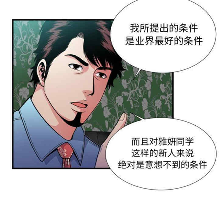 韩国漫画恋上闺蜜的爸爸韩漫_恋上闺蜜的爸爸-第44话在线免费阅读-韩国漫画-第71张图片