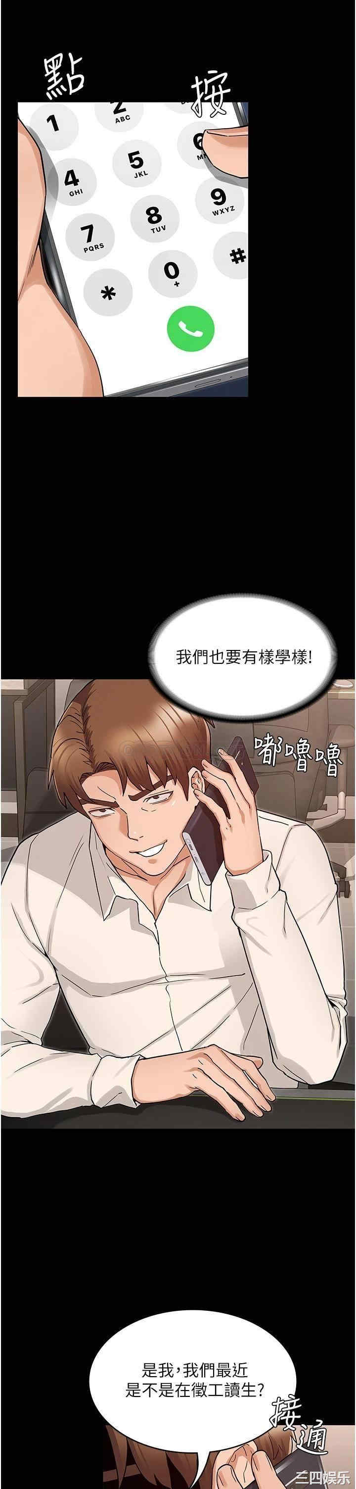 韩国漫画韩漫_教师体罚-第48话在线免费阅读-韩国漫画-第11张图片