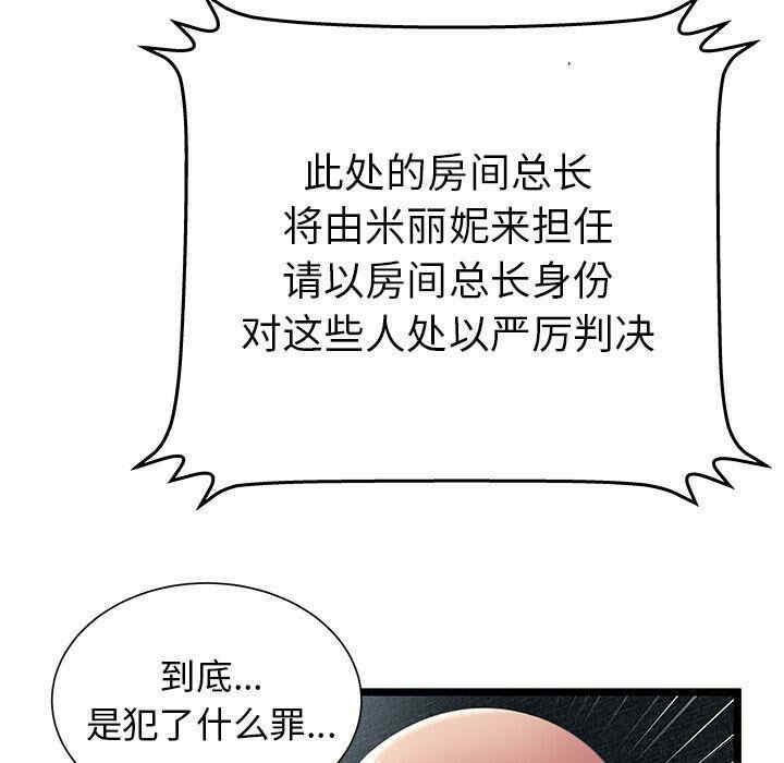 韩国漫画密室逃生韩漫_密室逃生-第15话在线免费阅读-韩国漫画-第6张图片