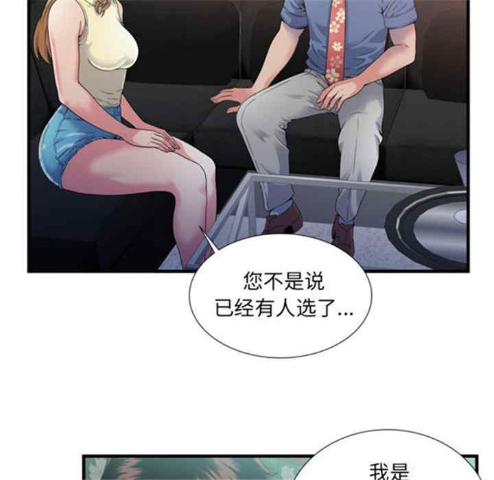 韩国漫画恋上闺蜜的爸爸韩漫_恋上闺蜜的爸爸-第44话在线免费阅读-韩国漫画-第77张图片