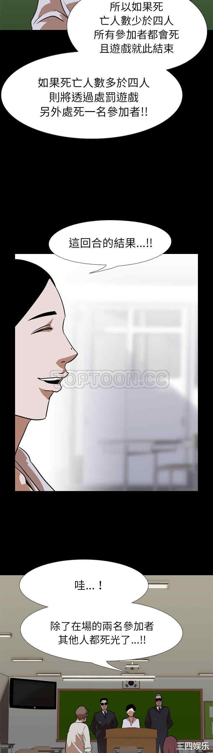 韩国漫画生存游戏韩漫_生存游戏-第60话在线免费阅读-韩国漫画-第40张图片