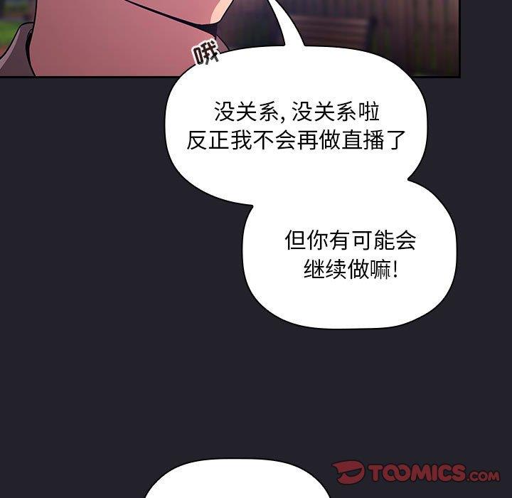 韩国漫画梦幻直播间韩漫_梦幻直播间-第63话在线免费阅读-韩国漫画-第117张图片