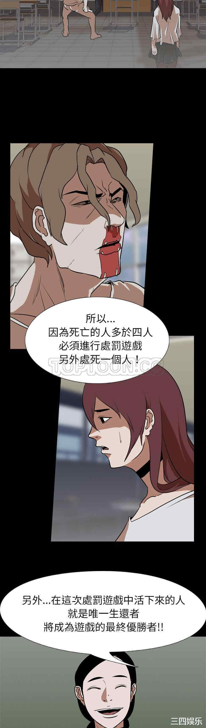 韩国漫画生存游戏韩漫_生存游戏-第60话在线免费阅读-韩国漫画-第41张图片