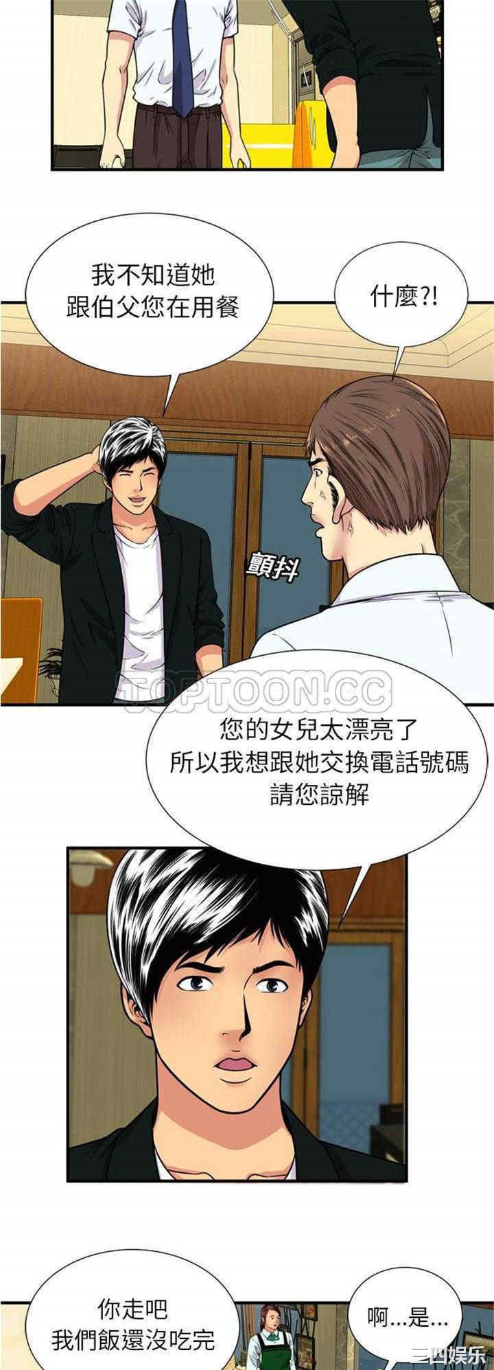 韩国漫画恋上闺蜜的爸爸韩漫_恋上闺蜜的爸爸-第28话在线免费阅读-韩国漫画-第17张图片